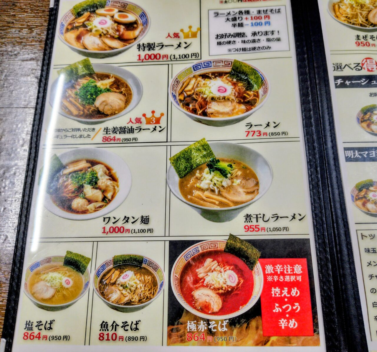 2026年まこちゃんラーメン