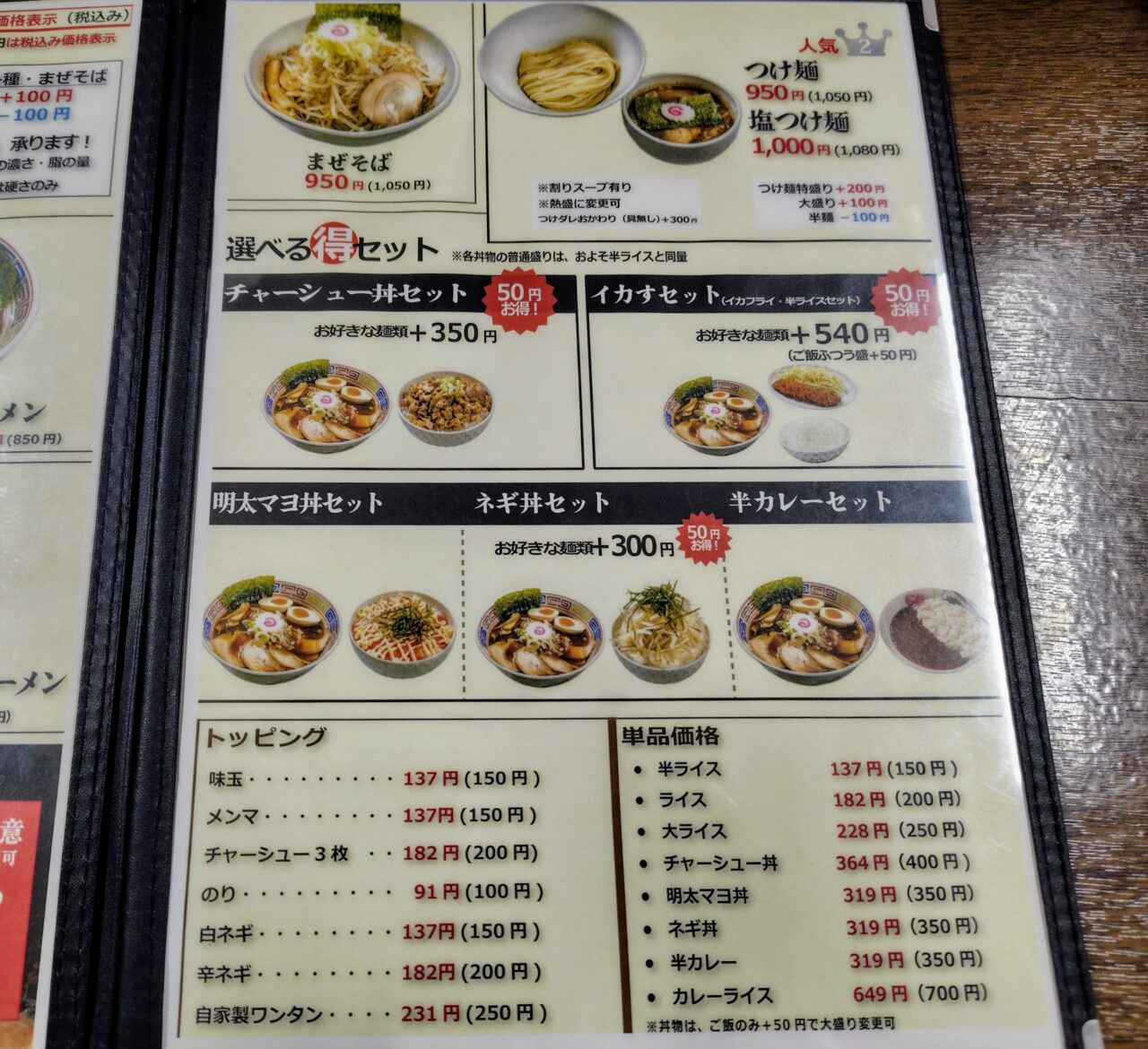 2026年まこちゃんラーメン