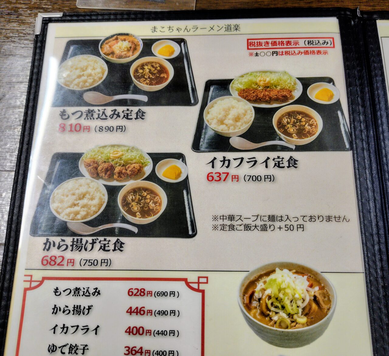 2026年まこちゃんラーメン