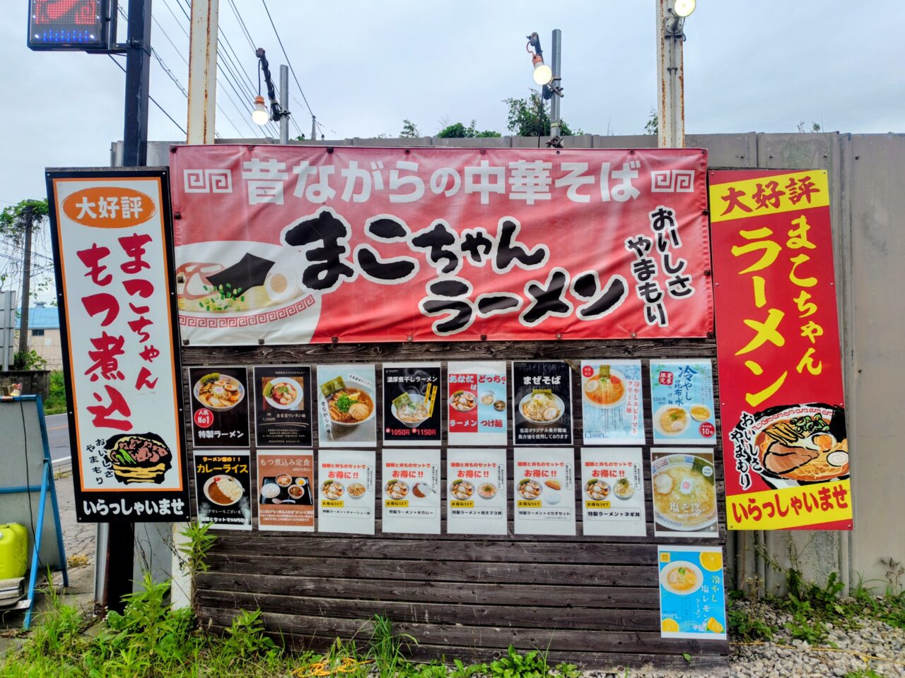 2026年まこちゃんラーメン