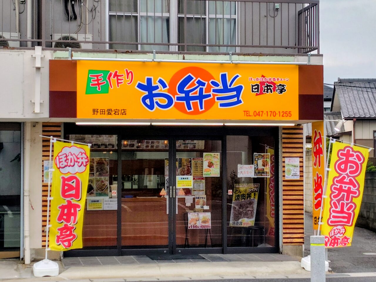 2026年日本亭 野田愛宕店