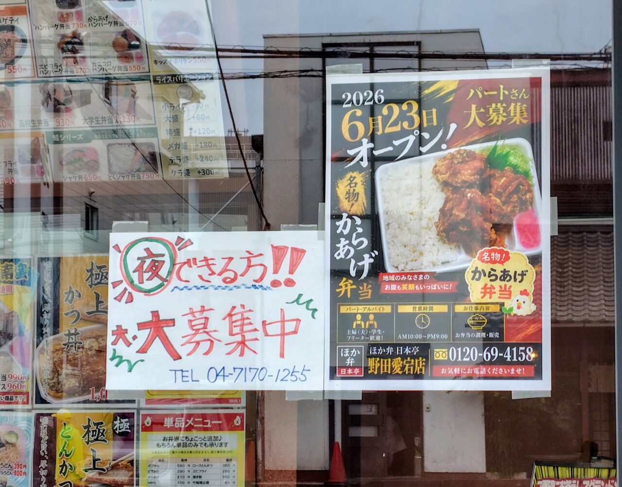 2026年日本亭 野田愛宕店