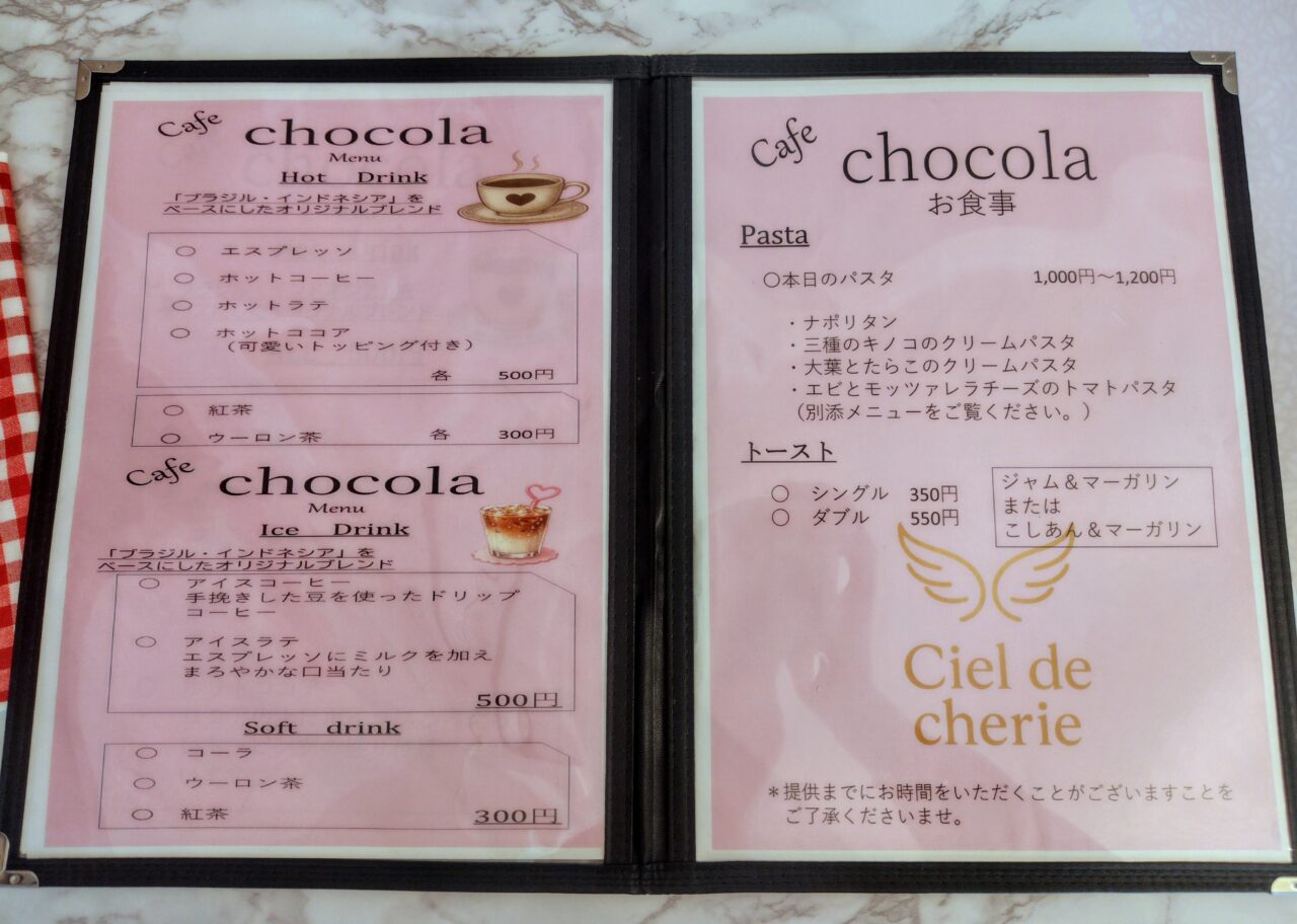 2026年カフェchocola