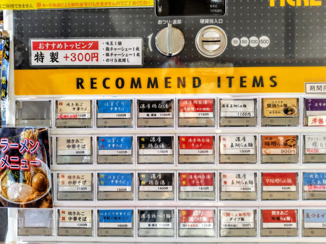 2026年中華そば来陣