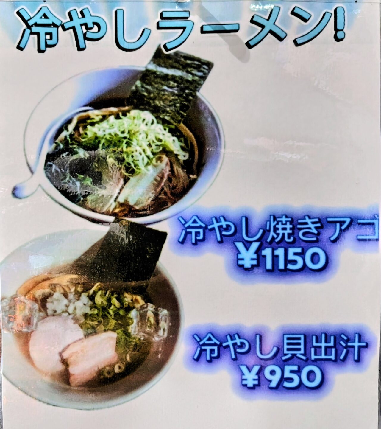 2026年中華そば来陣