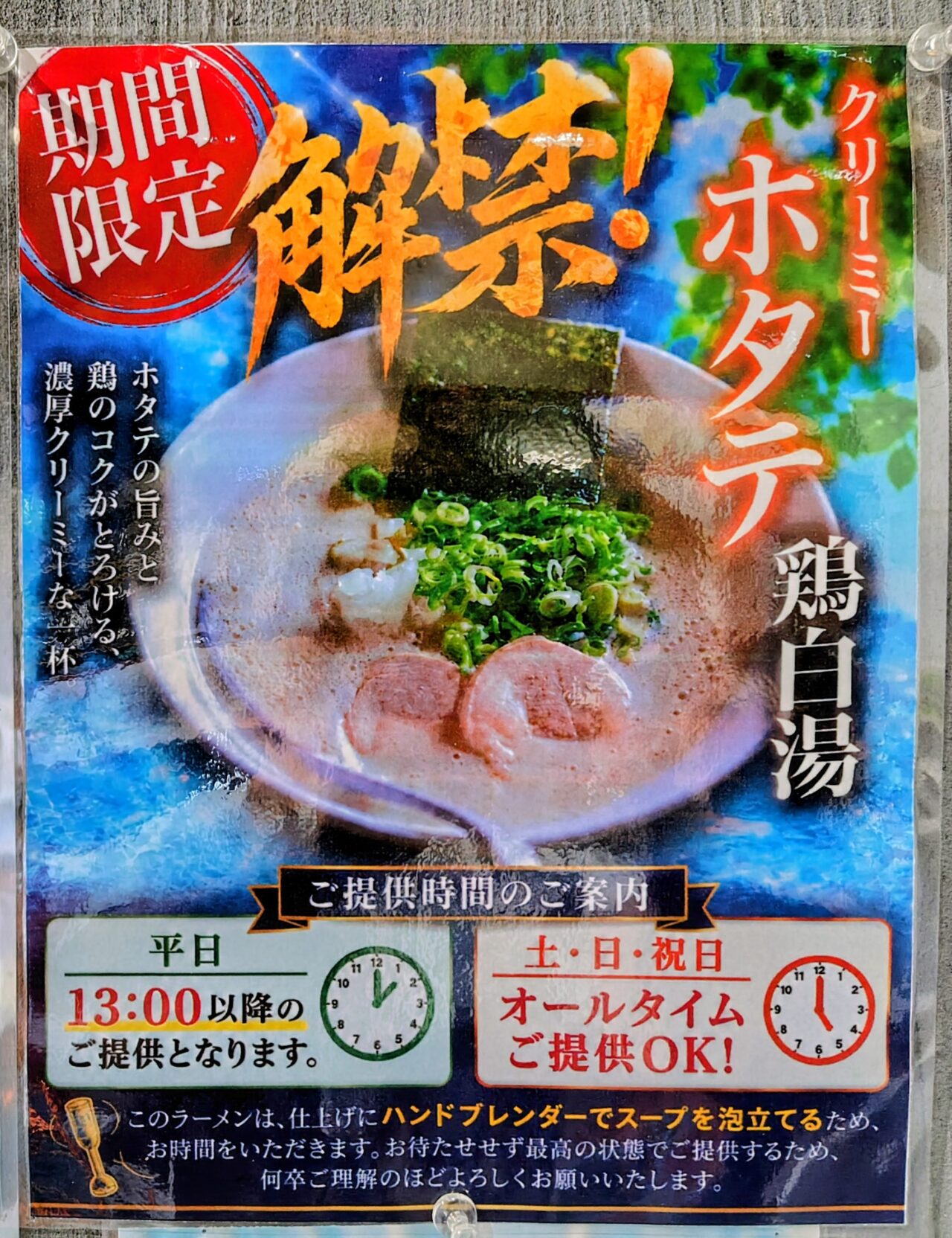 2026年中華そば来陣