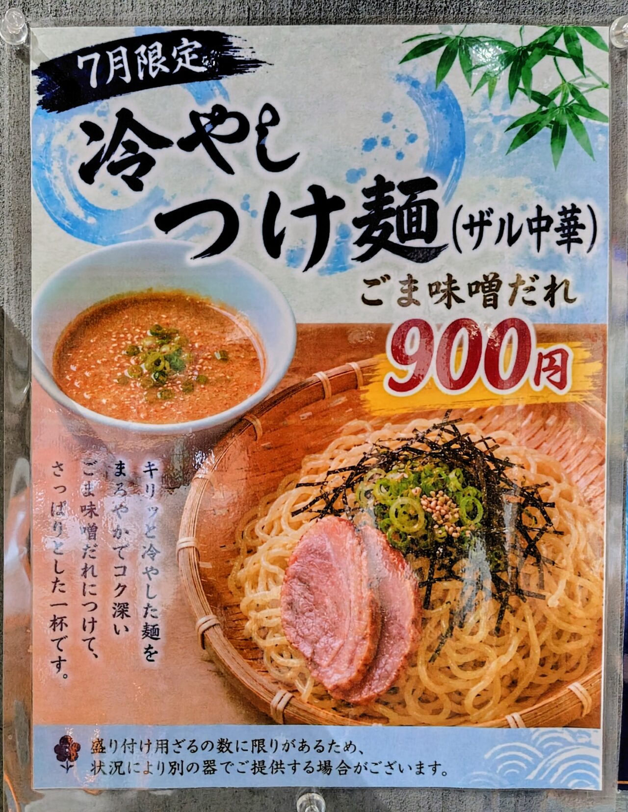 2026年中華そば来陣