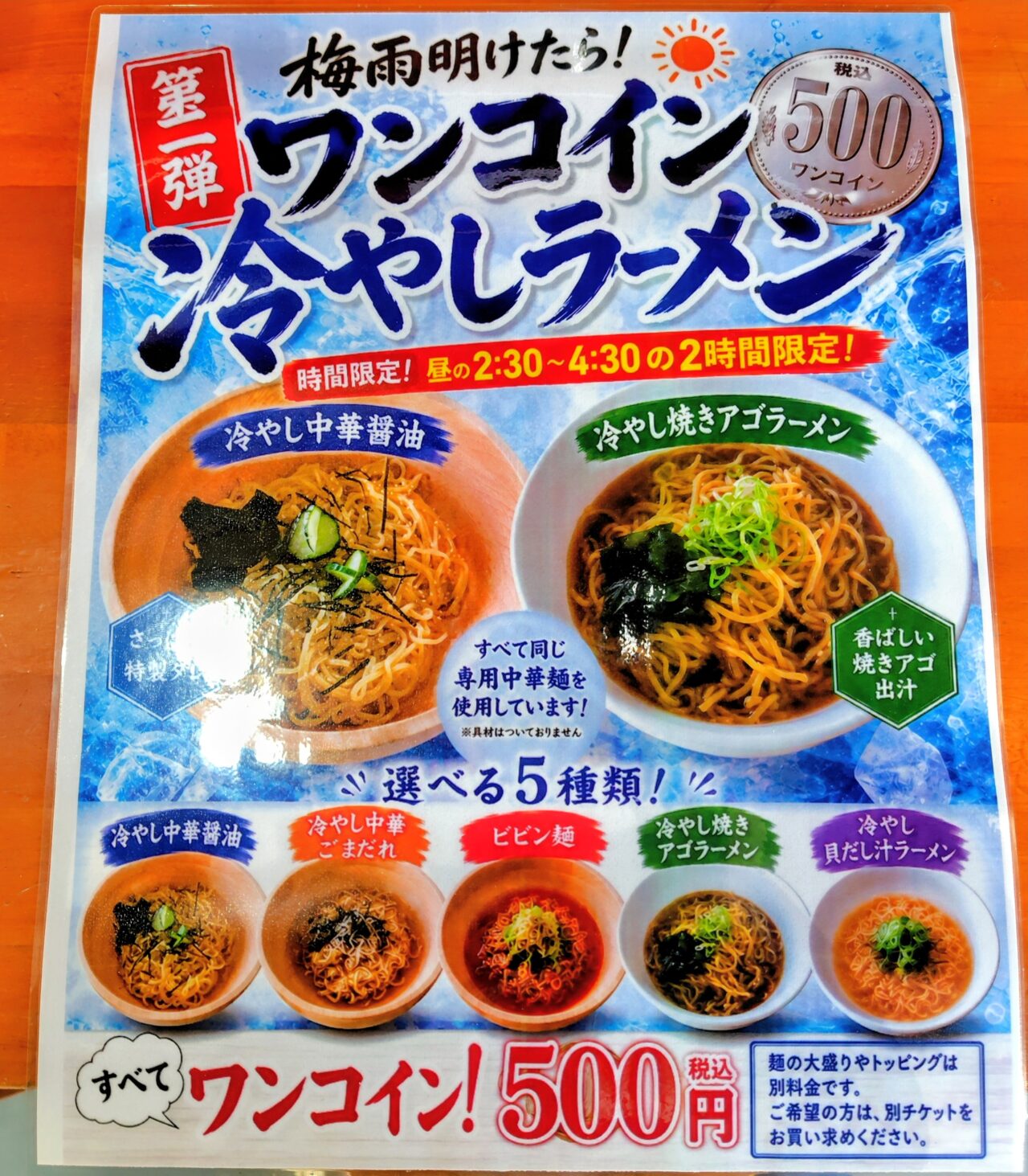 2026年中華そば来陣