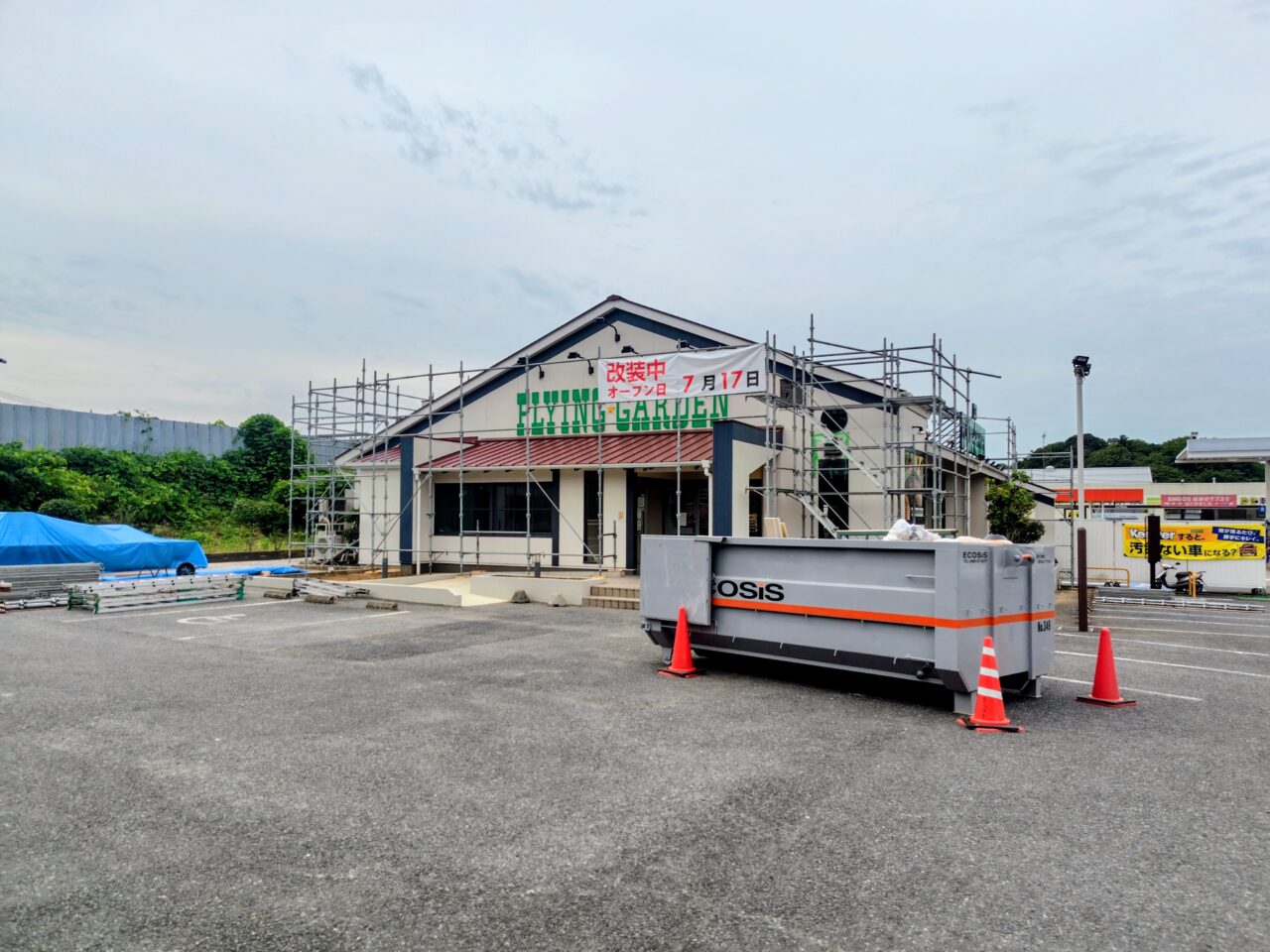 2026年フライングガーデン流山前ヶ崎店