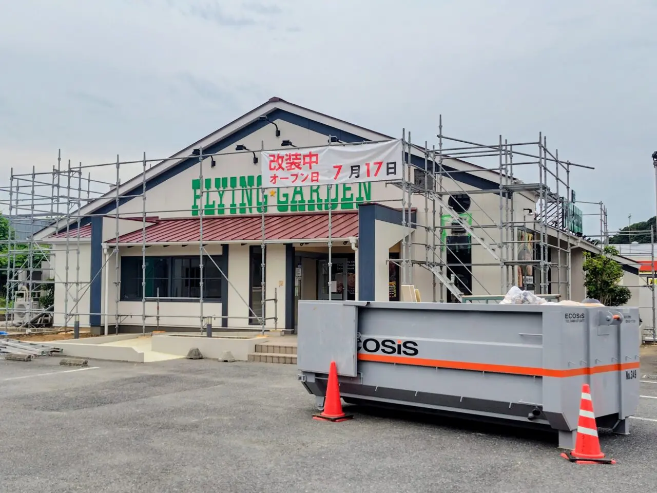 2026年フライングガーデン流山前ヶ崎店