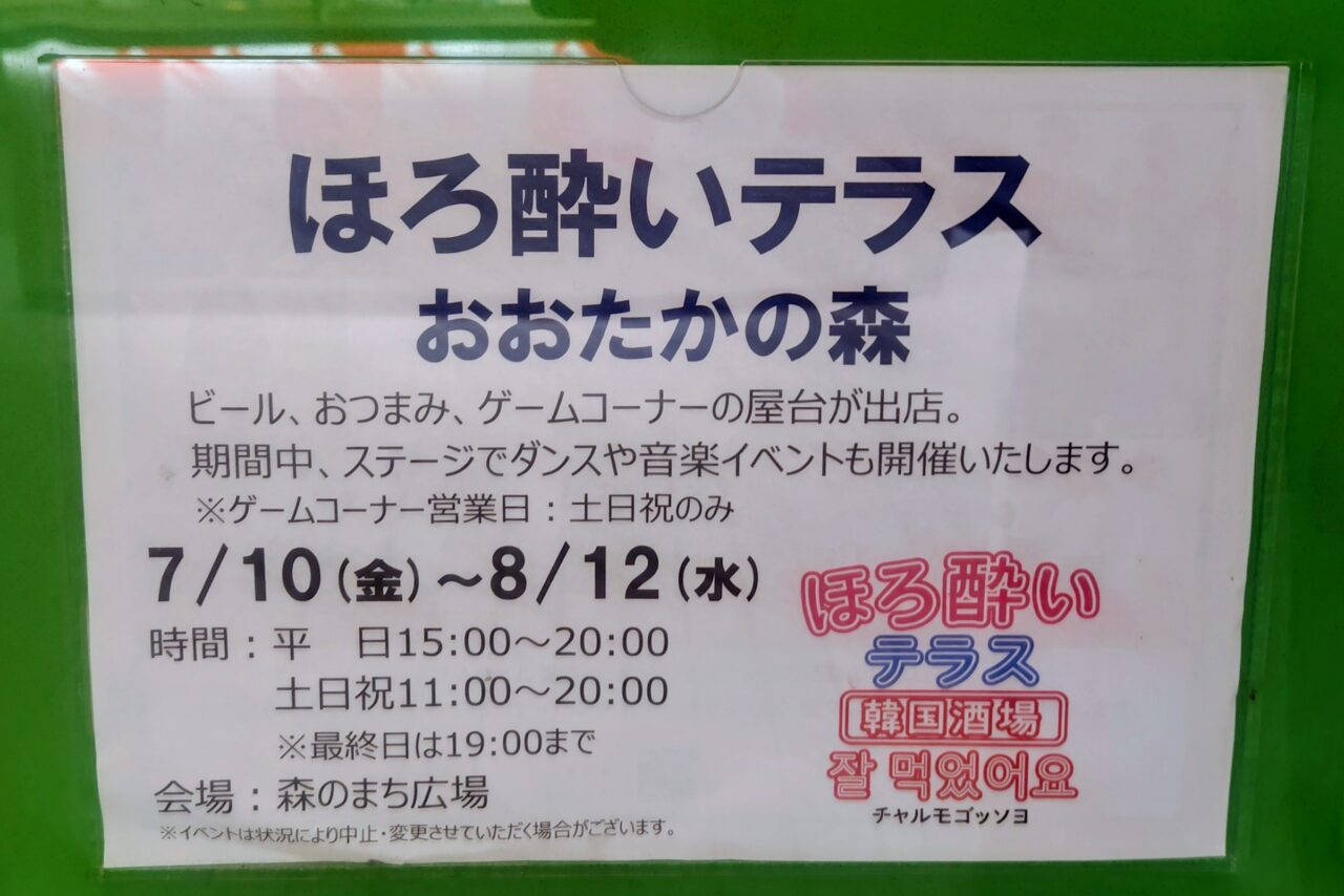 2026年流山おおたかの森SC