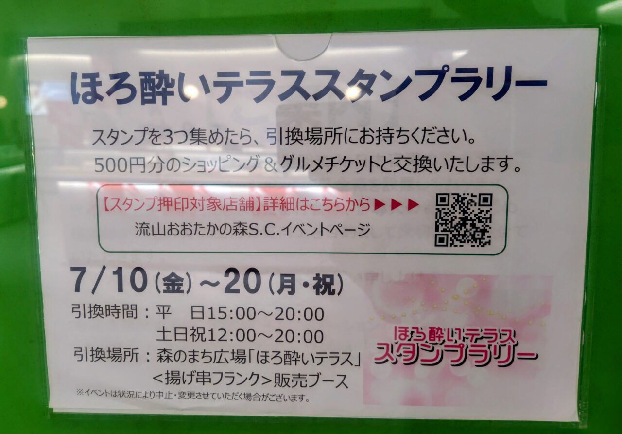 2026年流山おおたかの森SC