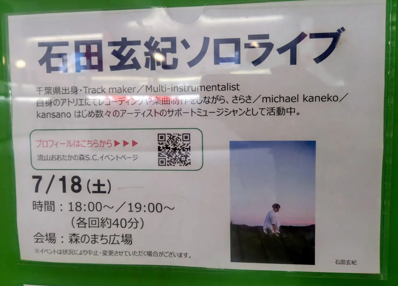 2026年流山おおたかの森SC