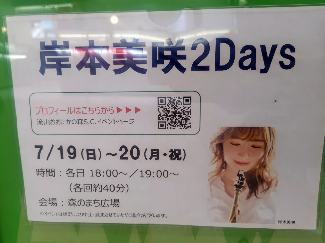 2026年流山おおたかの森SC