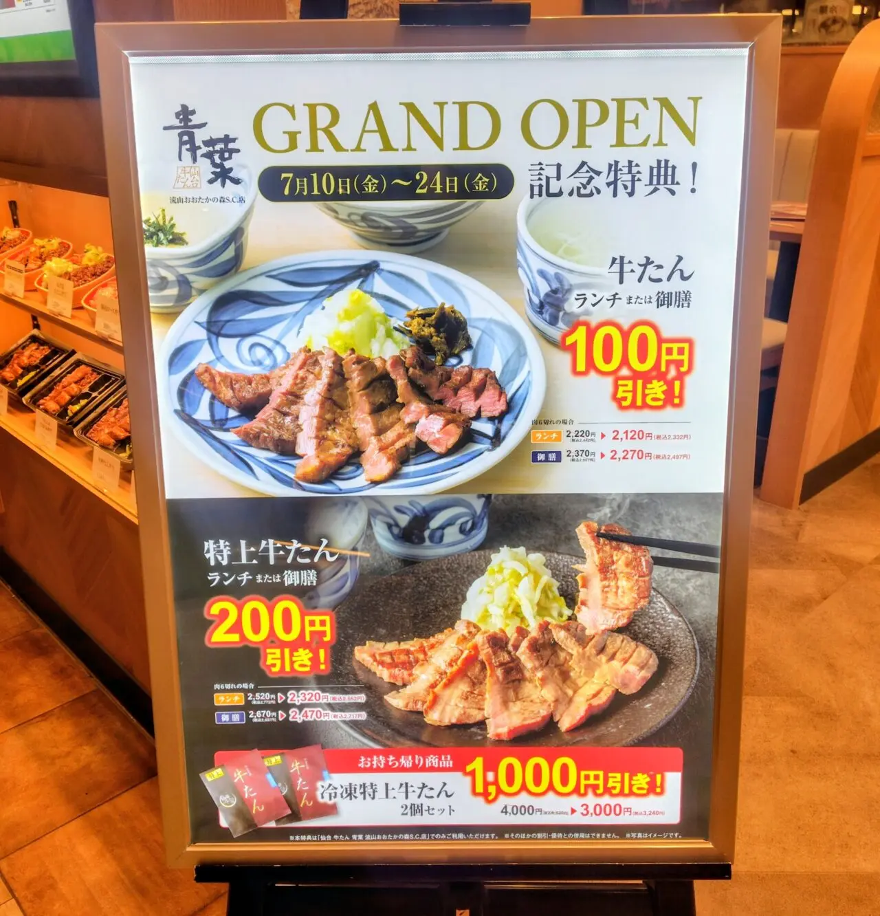 2026年流山おおたかの森SC