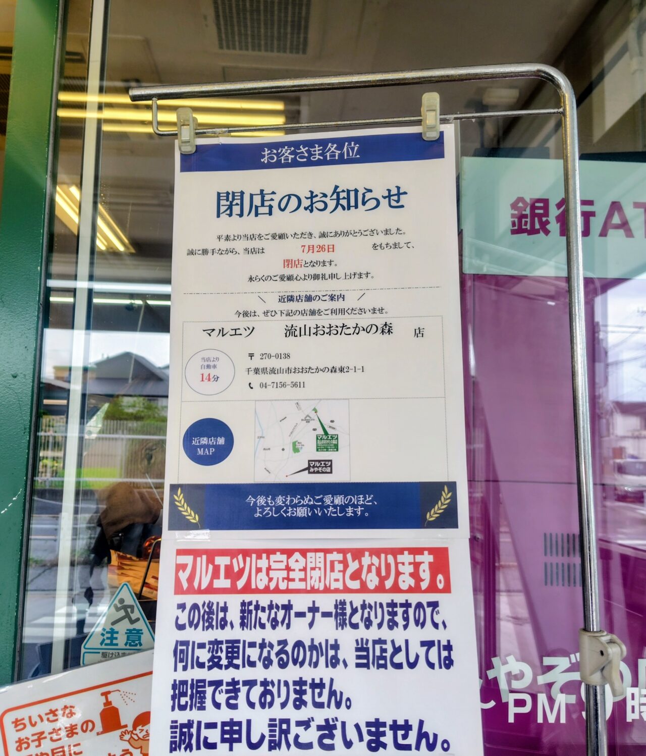 2026年マルエツみやぞの店