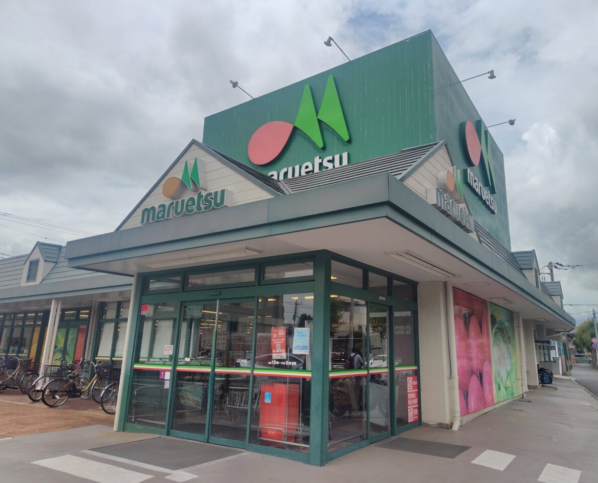 2026年マルエツ宮園店