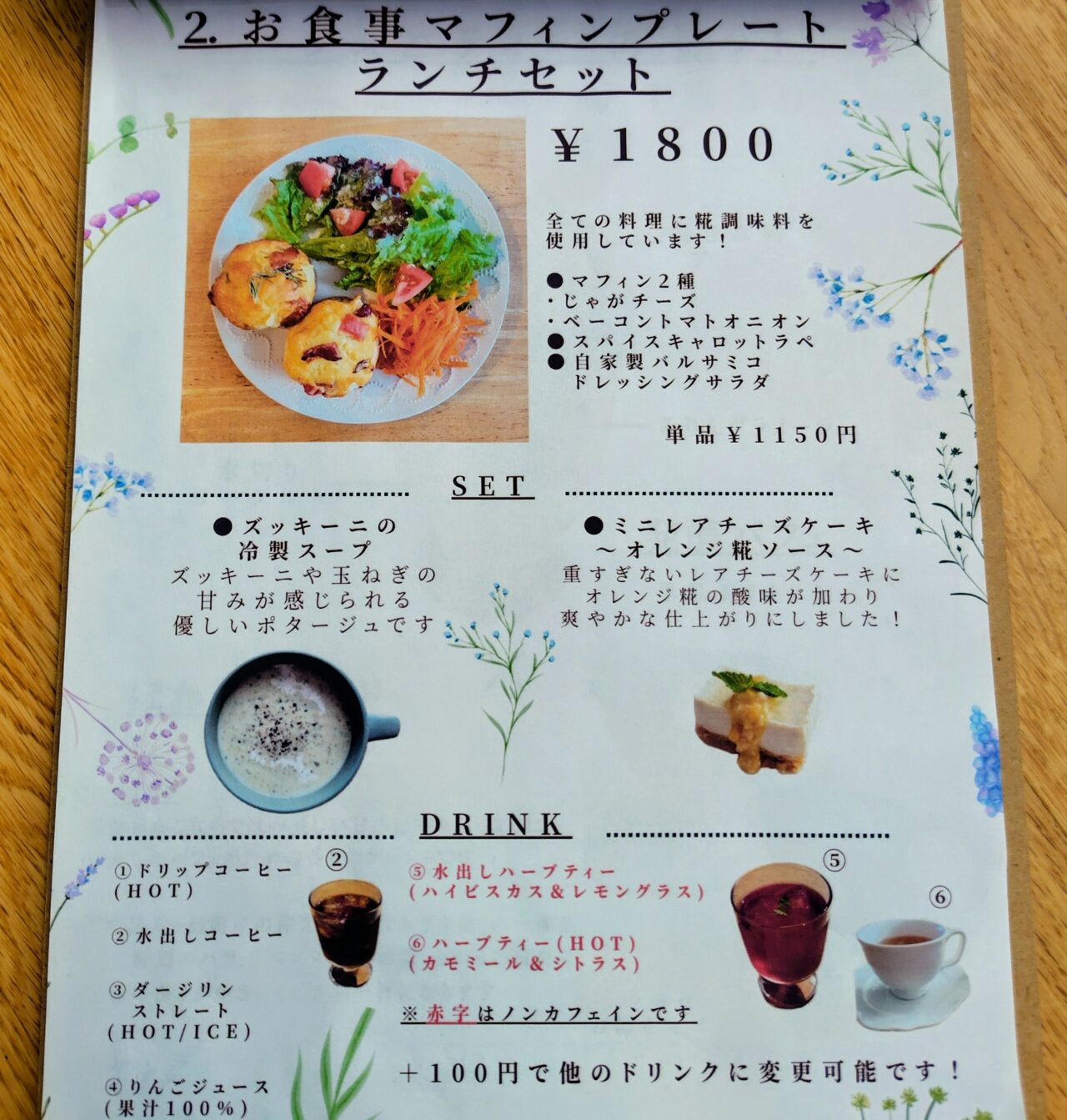 2026年米粉と糀菓子ほわり