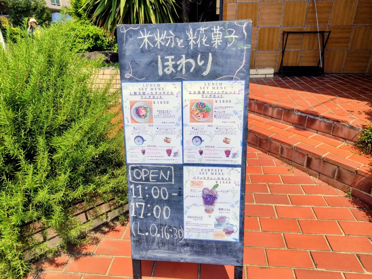 2026年米粉と糀菓子ほわり