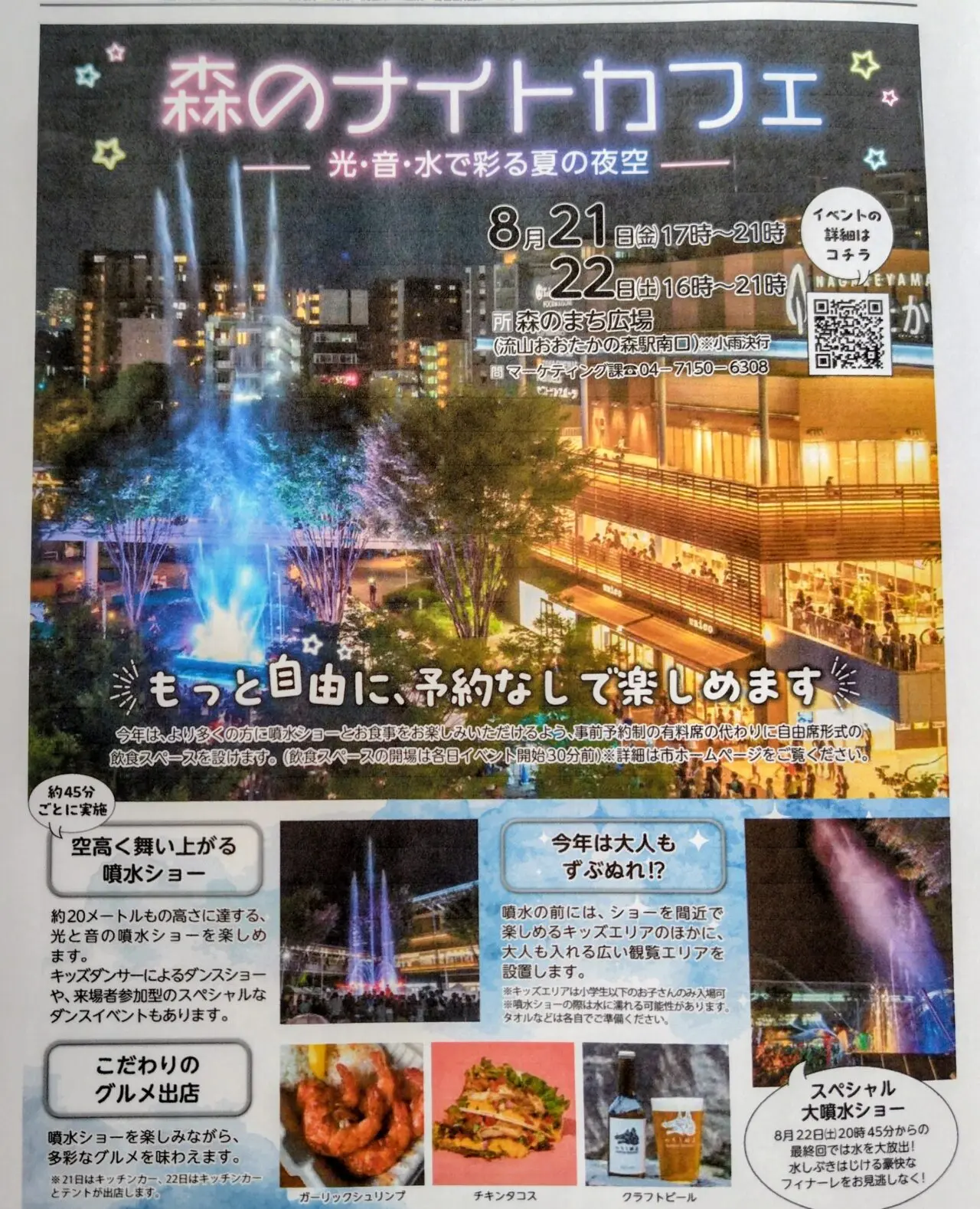 2026年森のナイトカフェ