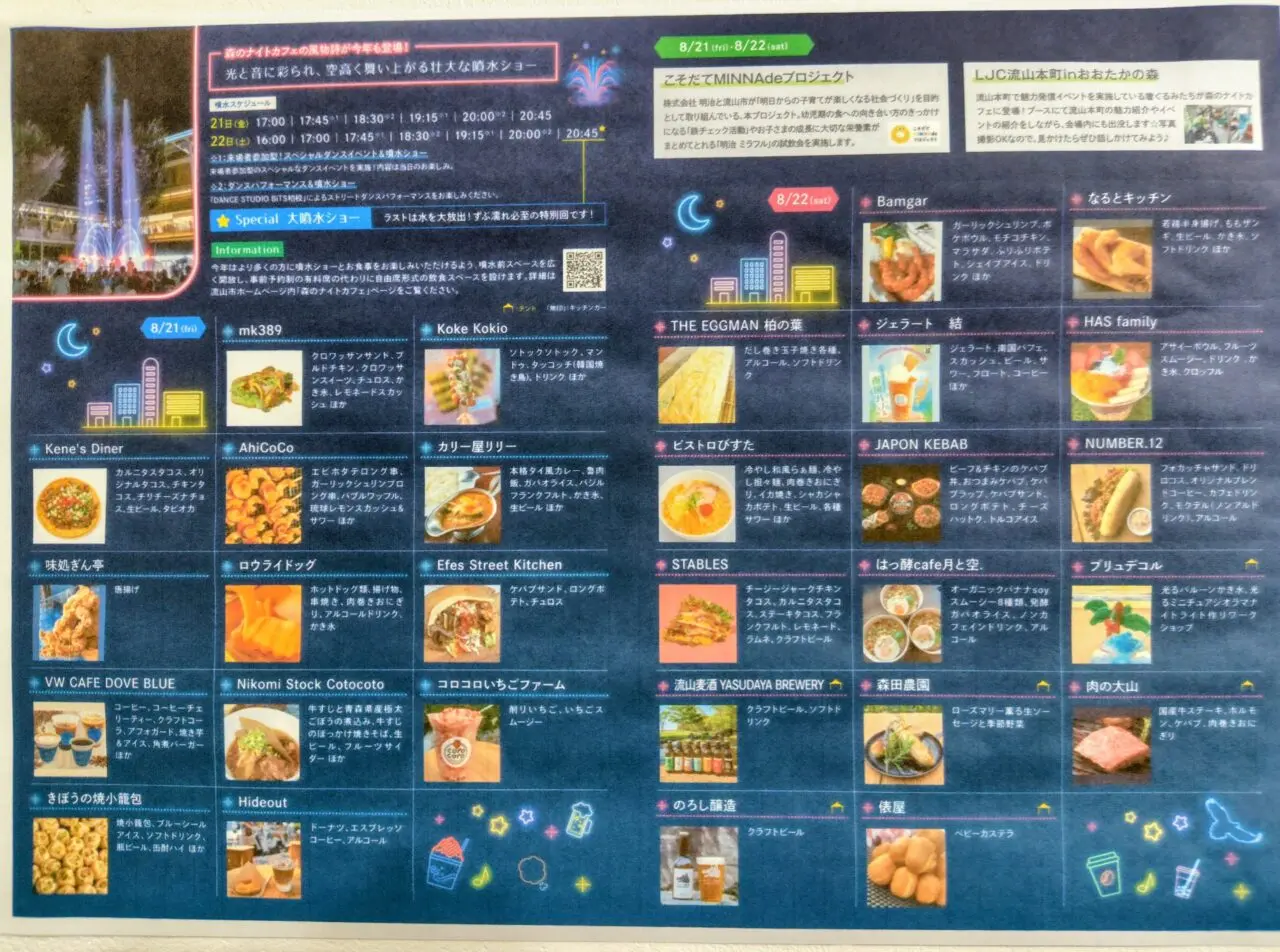 2026年森のナイトカフェ