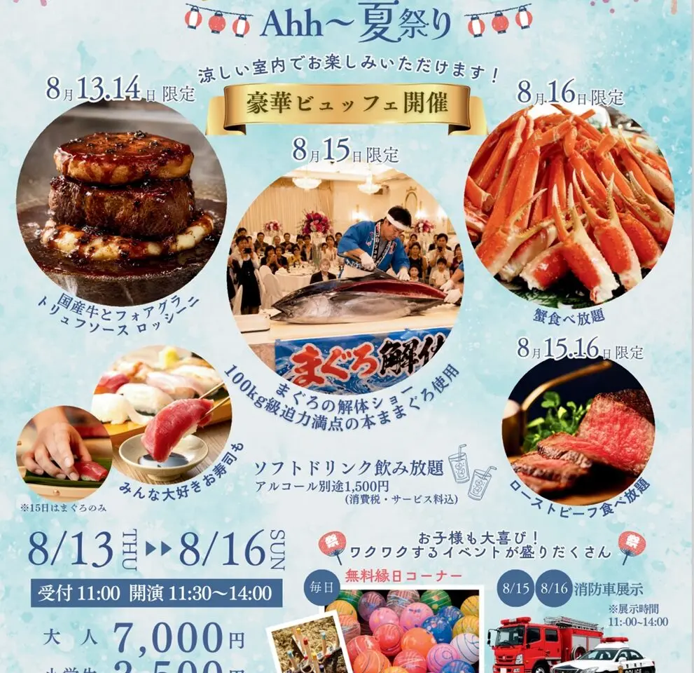 2026年柏日本閣