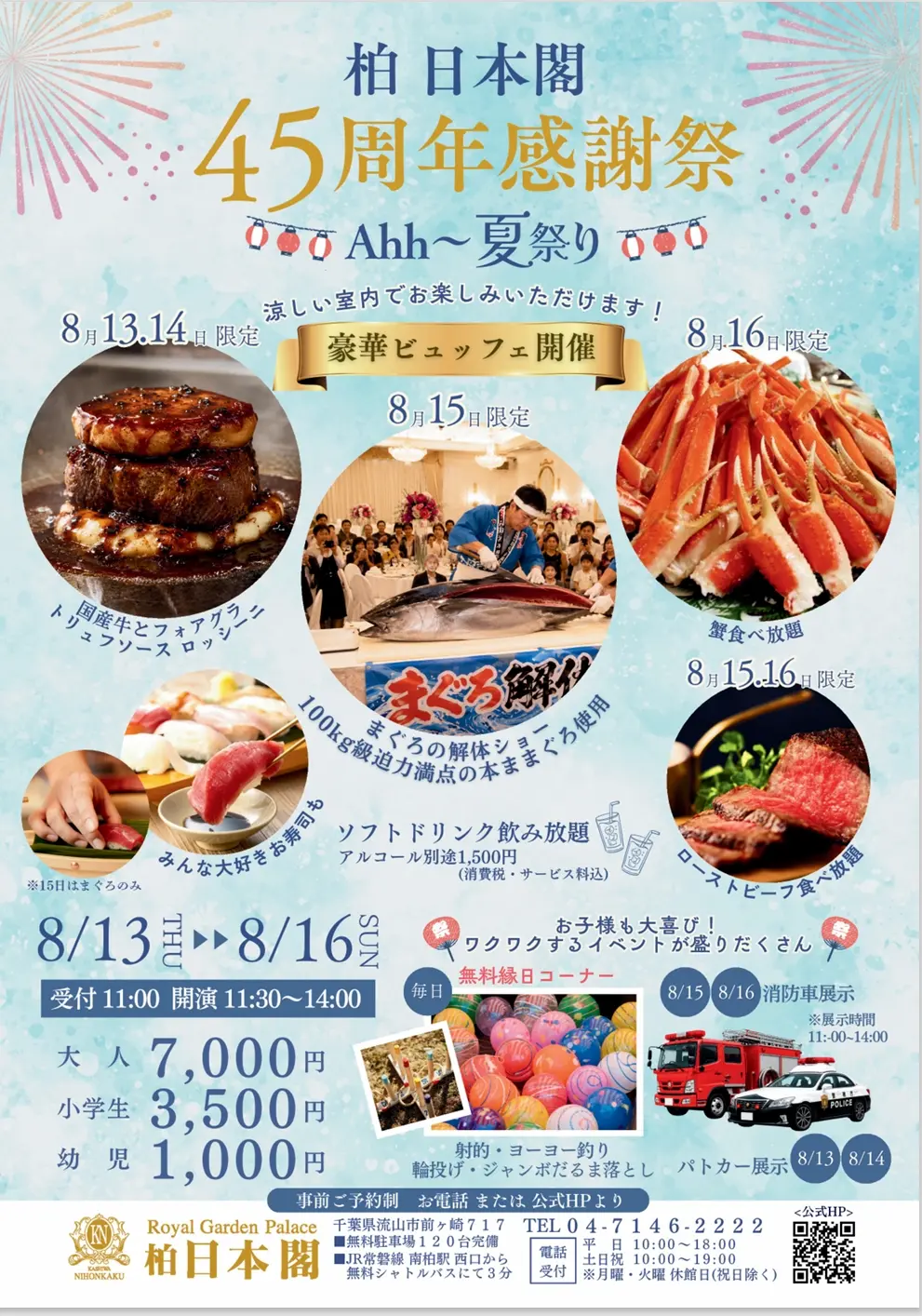 2026年柏日本閣