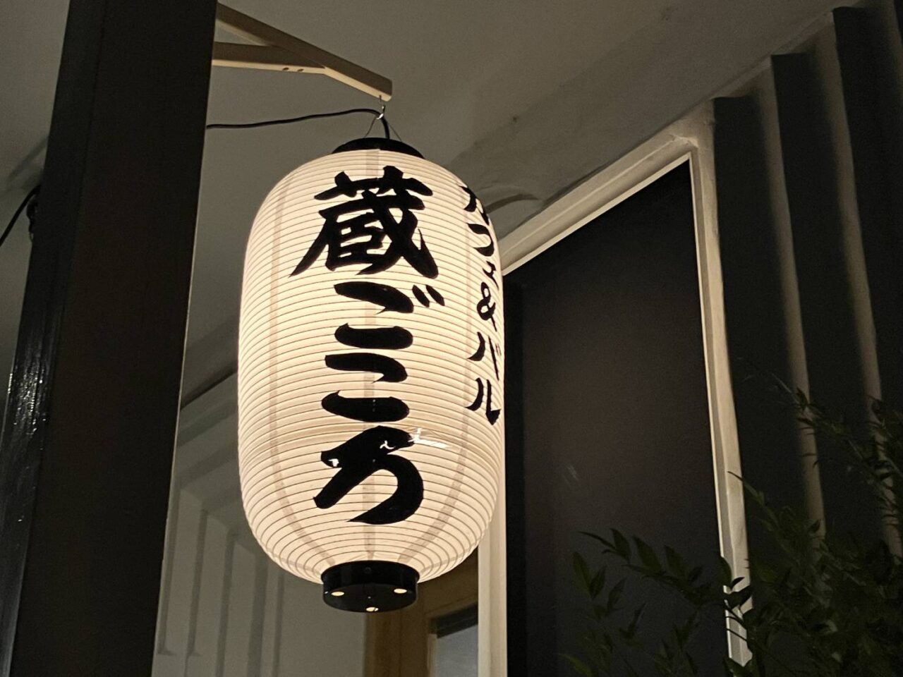 2026年カフェ＆バル蔵ごころ