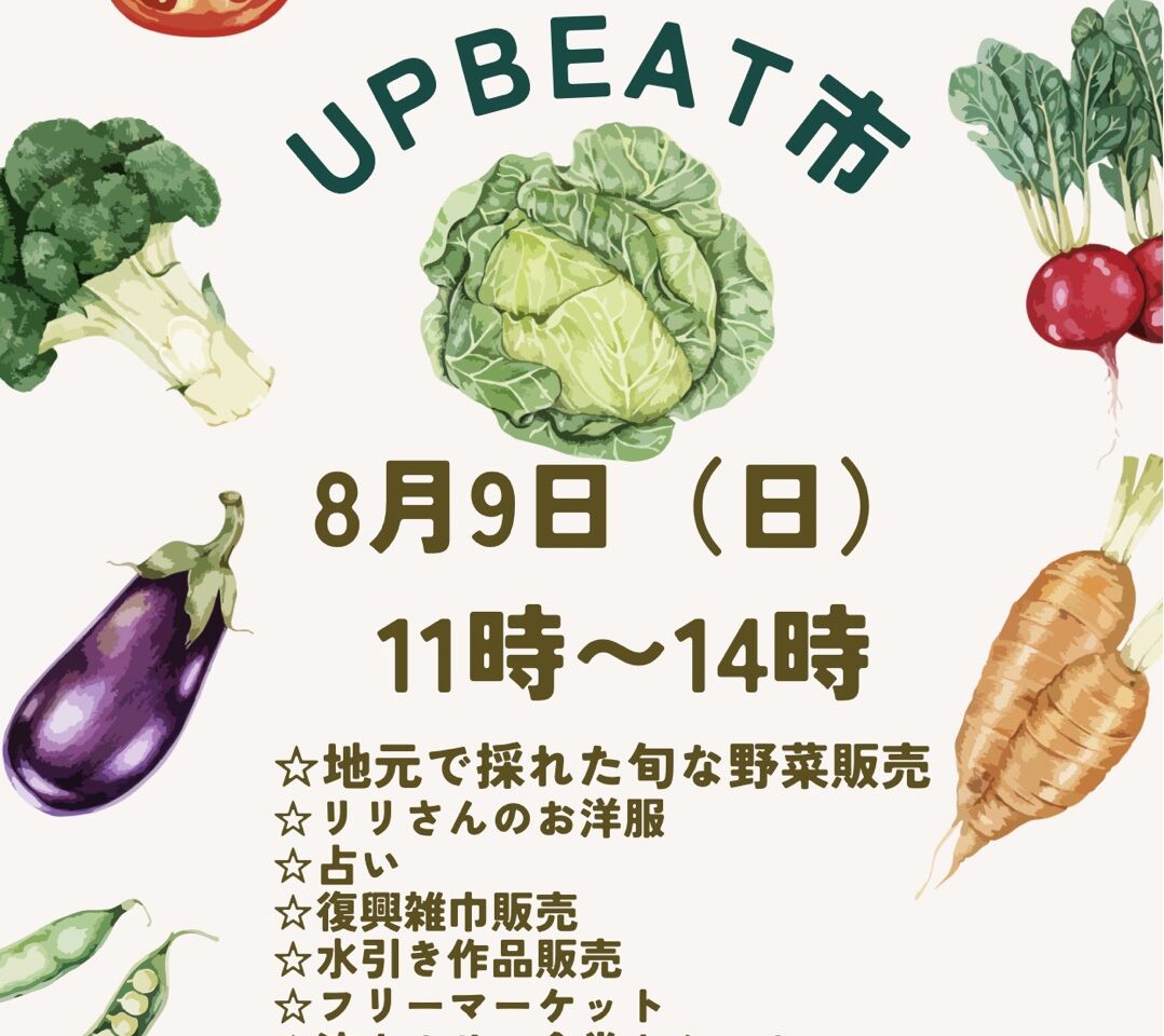2026年UPBEAT市
