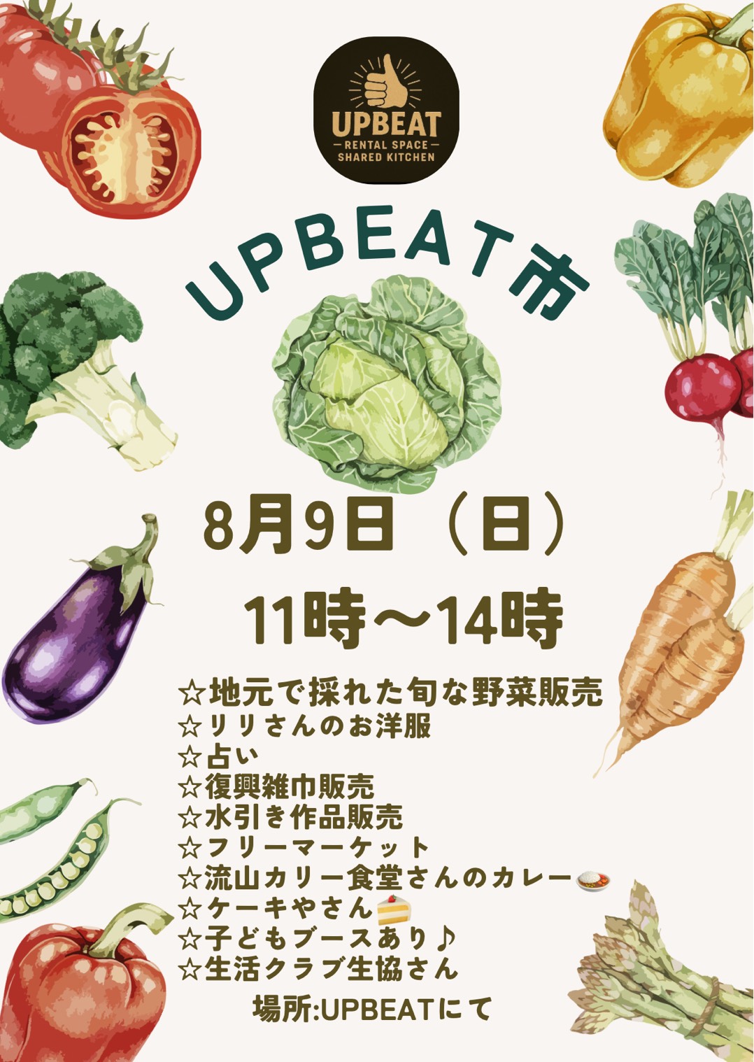 2026年UPBEAT市