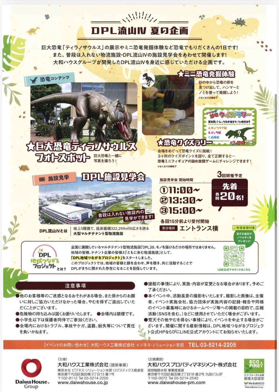 2026年ドキワク恐竜パーク