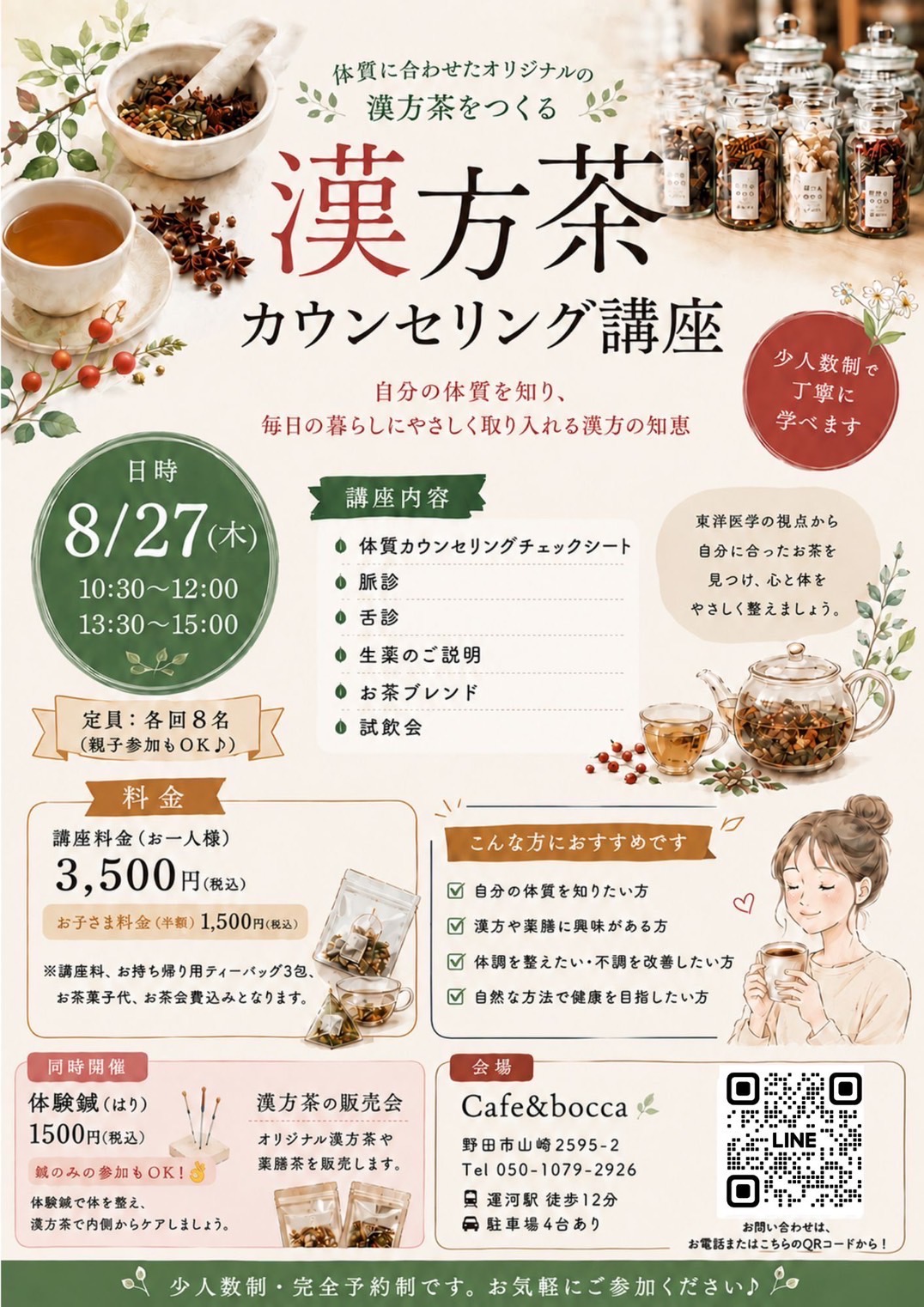 2026年cafe&bocca