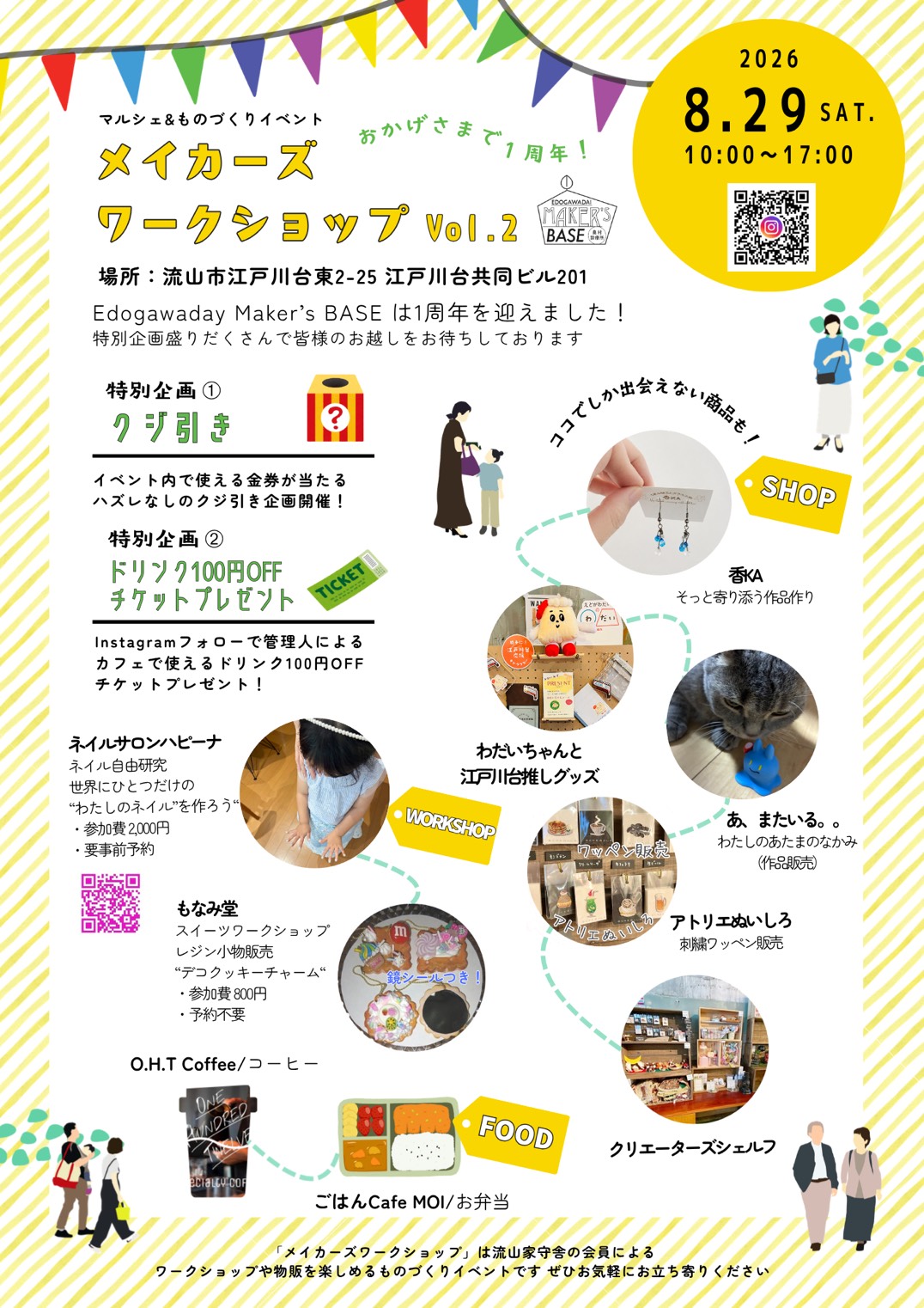 2026年メイカーズワークショップvol.2