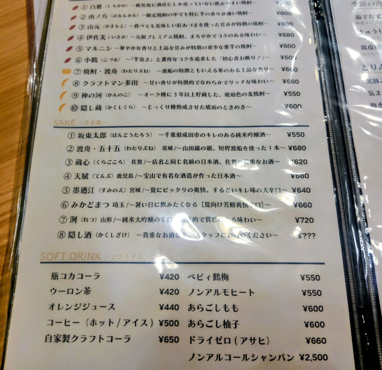 2026年カフェ&バル蔵ごころ