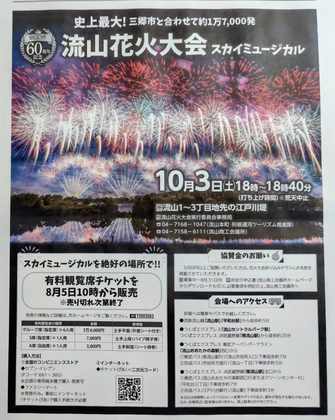 2026年流山花火大会