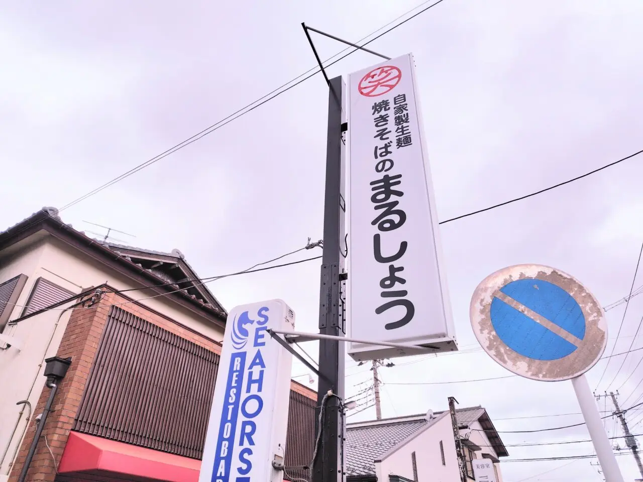 2026年焼きそばまるしょう野田川間店