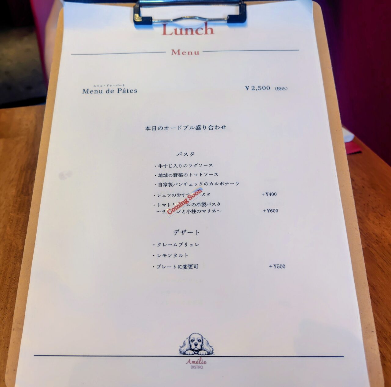 2026年BISTRO Amelie