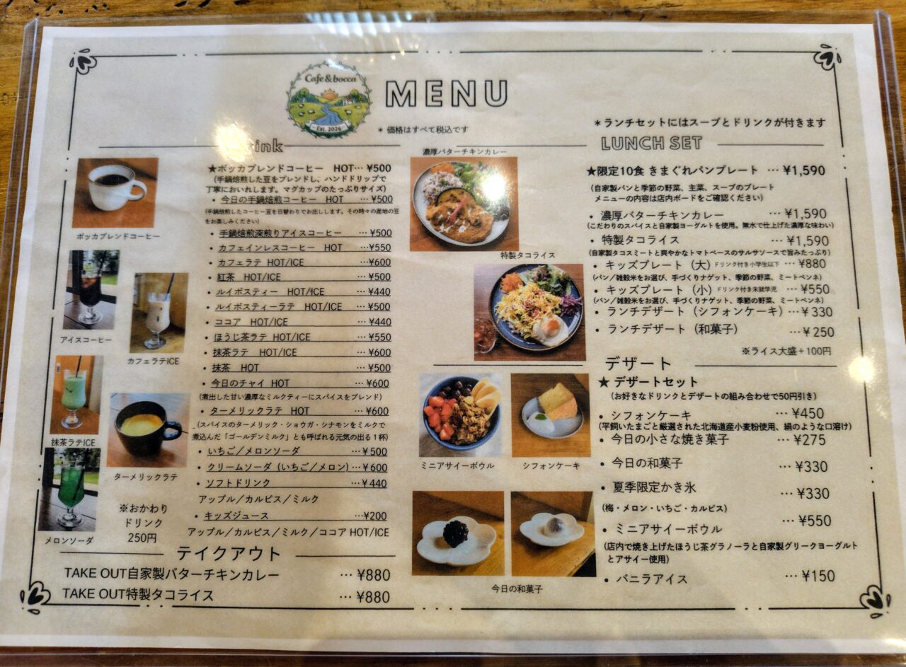 2026年cafe&bocca