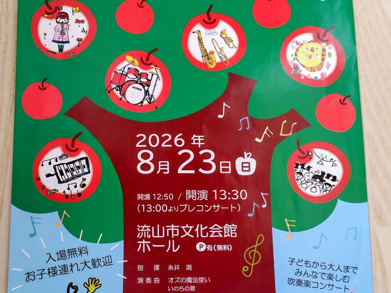 2026年あっぷる隊゜