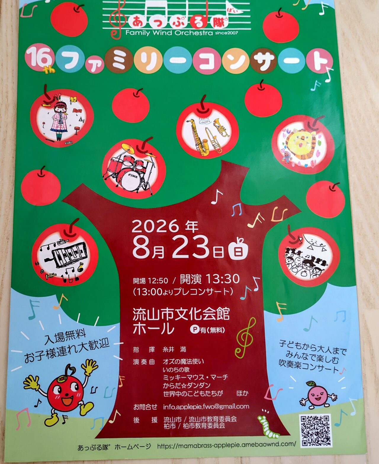 2026年あっぷる隊゜