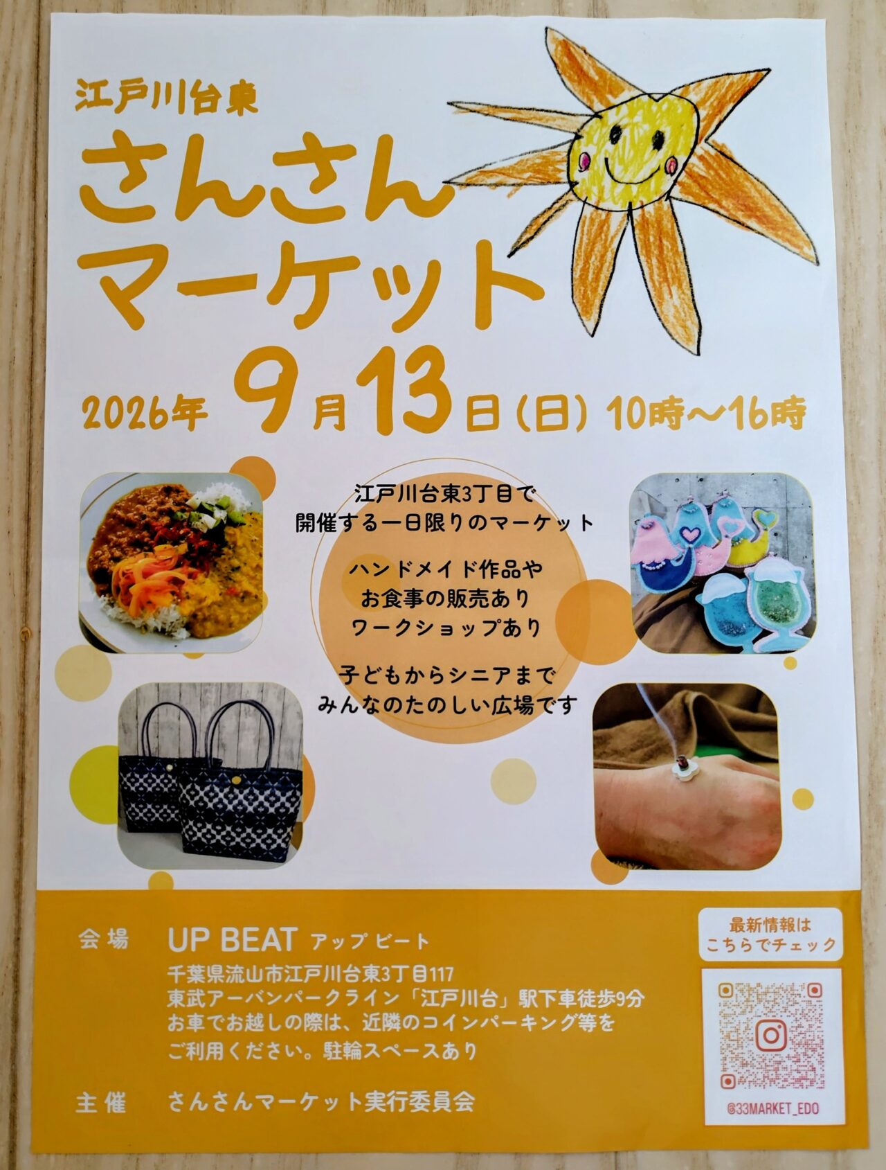 2026年さんさんマーケット