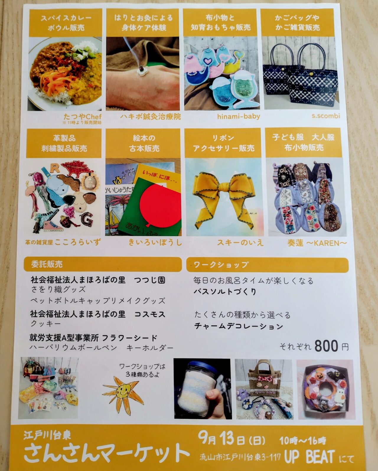 2026年さんさんマーケット