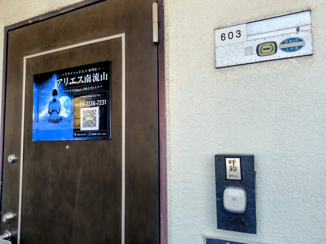 2026年ドライヘッドスパ専門店アリエス南流山店