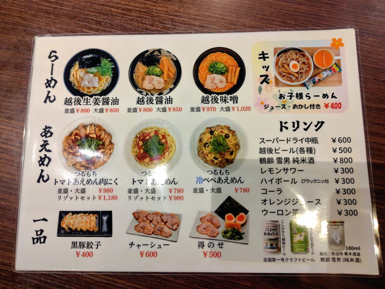 2026年越後つけめん維新野田店