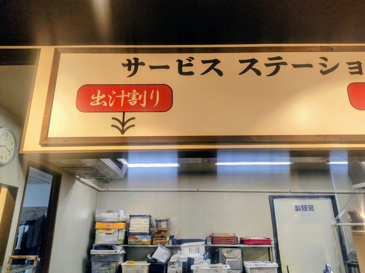 2026年越後つけめん維新野田店