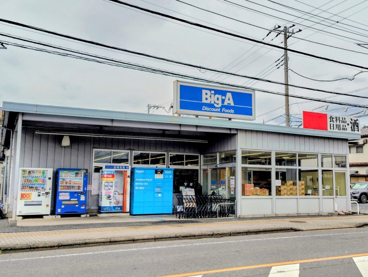 2026年ビッグ・エー野田中根店閉店