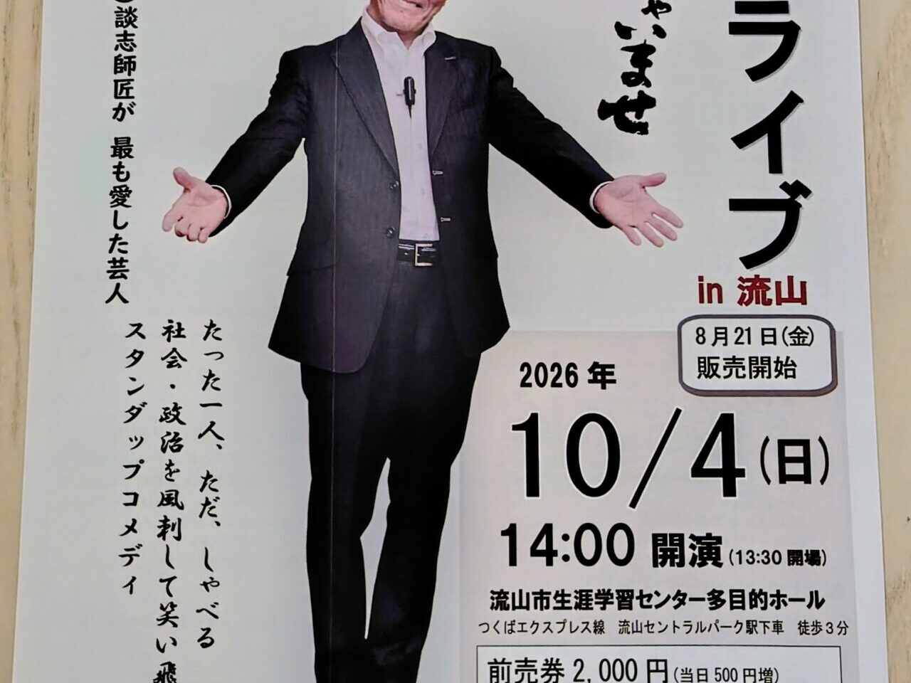 2026年松元ヒロソロライブ