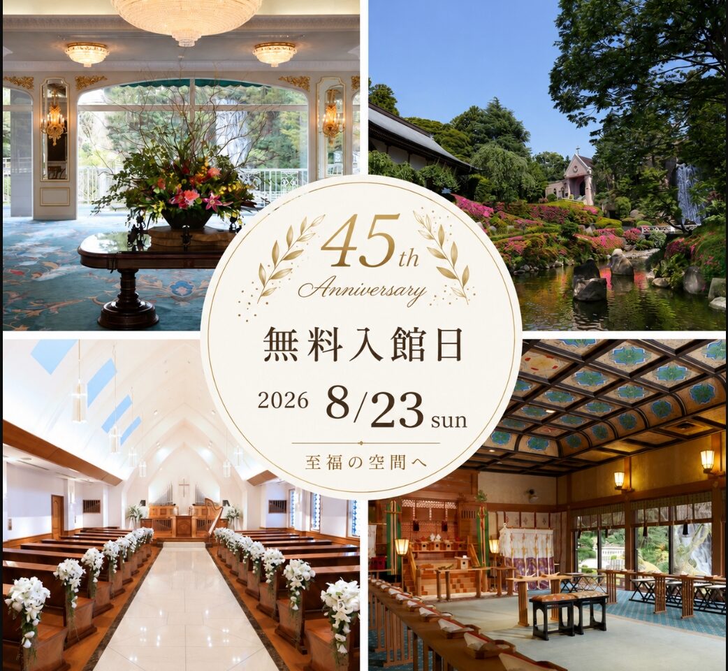 2026年柏日本閣45周年