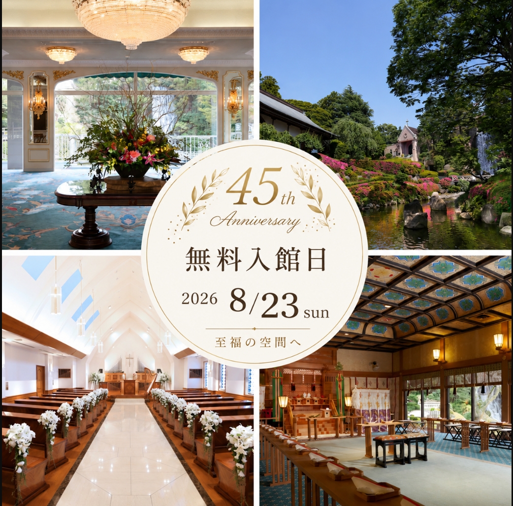 2026年柏日本閣45周年