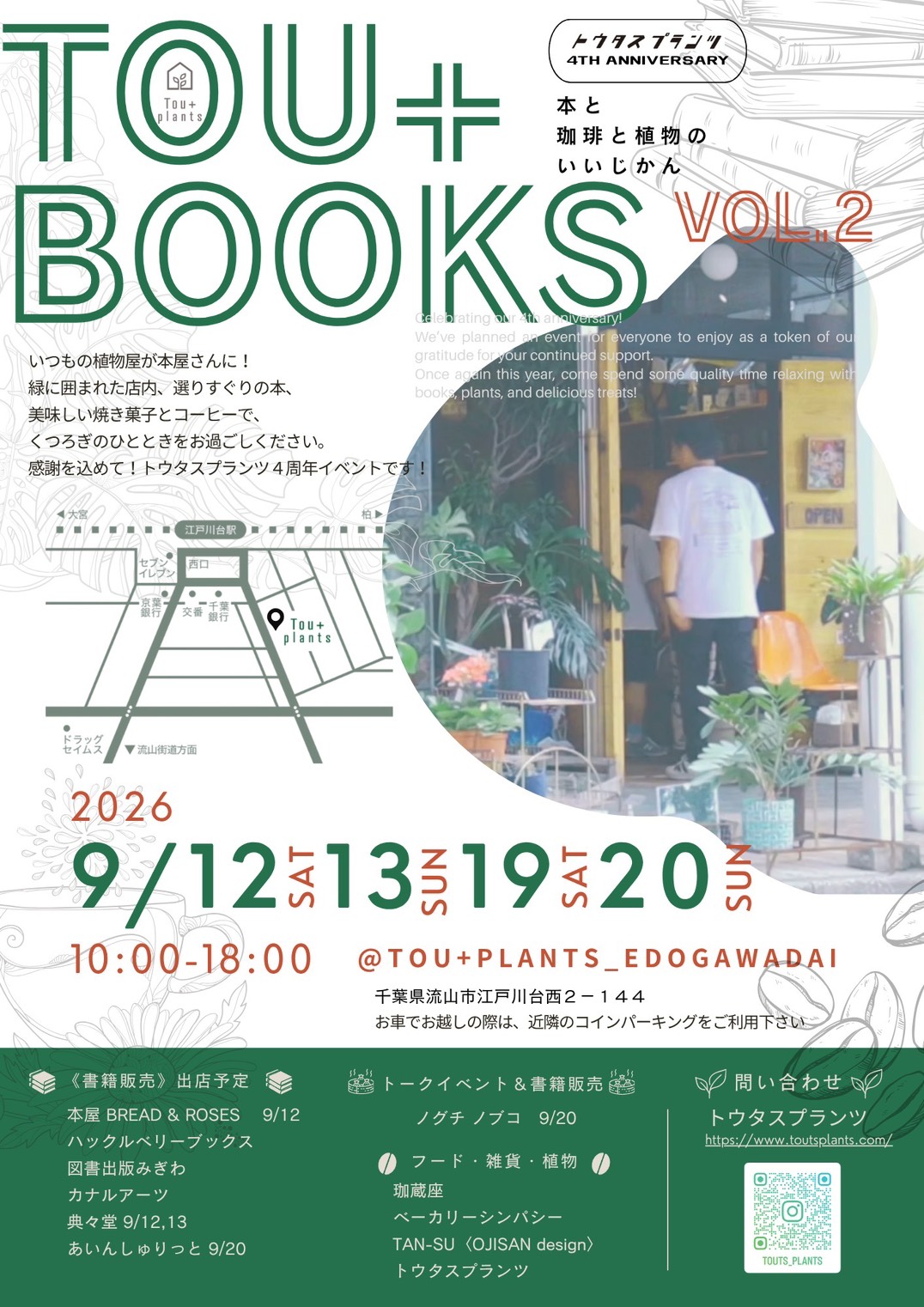 2026年トウタスプランツ